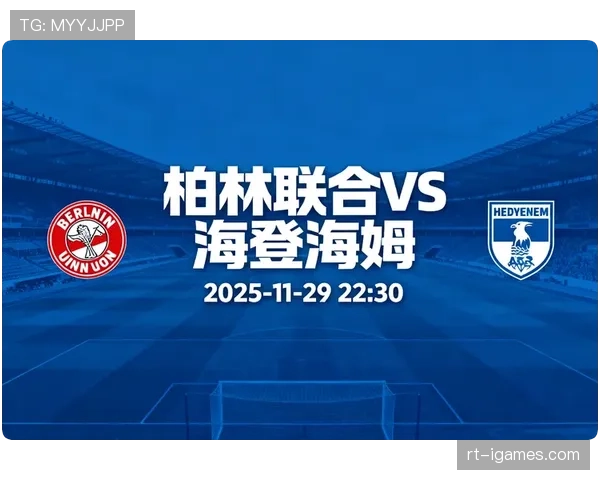 海登海姆3-1击败柏林联合，送对手近14轮联赛仅取两胜